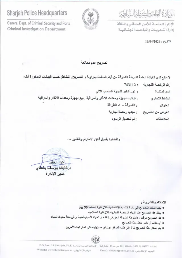 Sharjah Police No Objection Certificate for Noor Al Khair Computer Trading